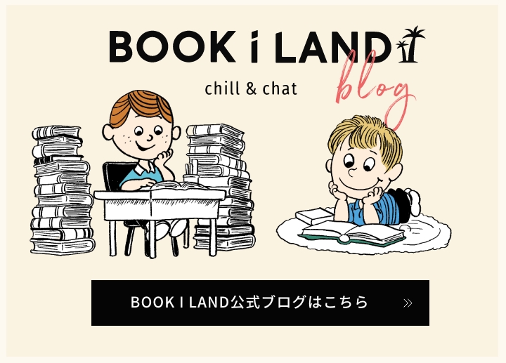 BOOK i LAND ブログ